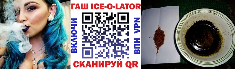ГАШИШ Ice-O-Lator  где купить наркоту  Стародуб 